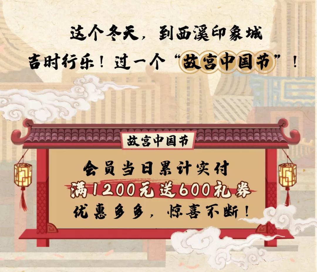 在杭州遇见紫禁城！宫灯前祈福、畅音阁迎新！来这里过故宫中国节