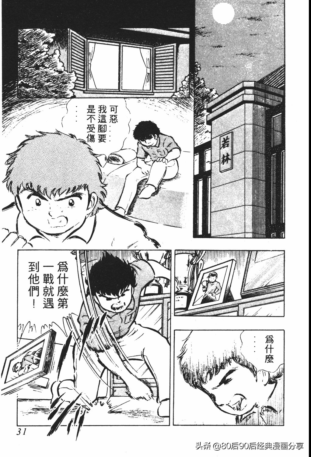 足球小将61中篇,足球小将03篇