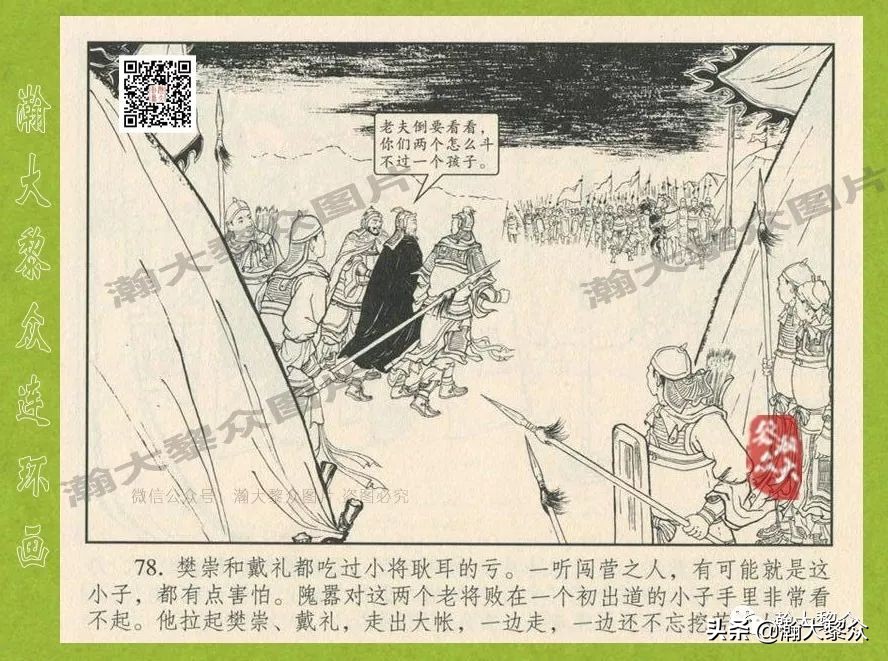 瀚大黎众连环画东汉演义28,东汉演义连环画39陇望蜀