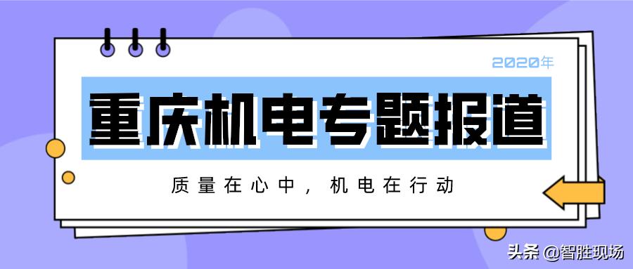 “一带一路”追随者重庆工业的海外“订单大户”—重庆水轮机厂