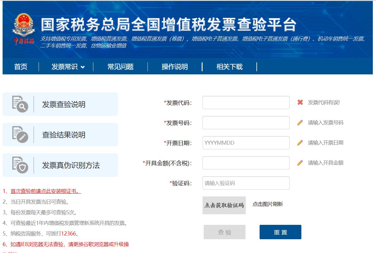查验增值税发票销货清单是否从*票开**系统中开具的方法