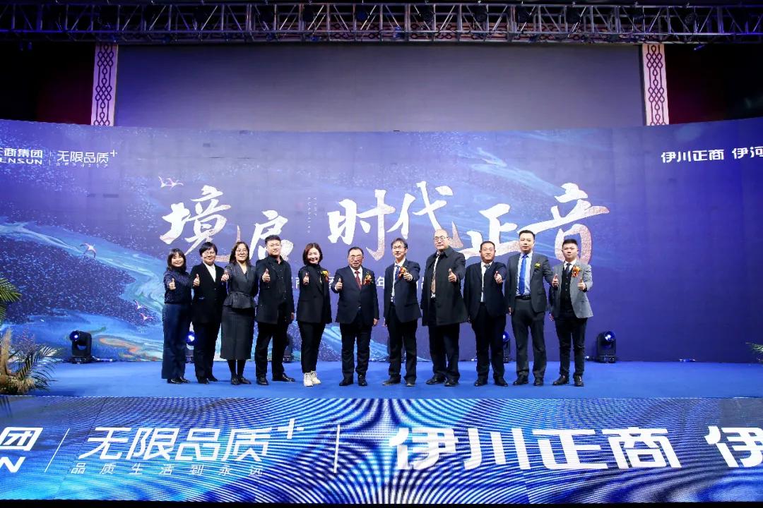 境启 时代正音 | 正商集团2020年洛阳品牌发布会,圆满举行