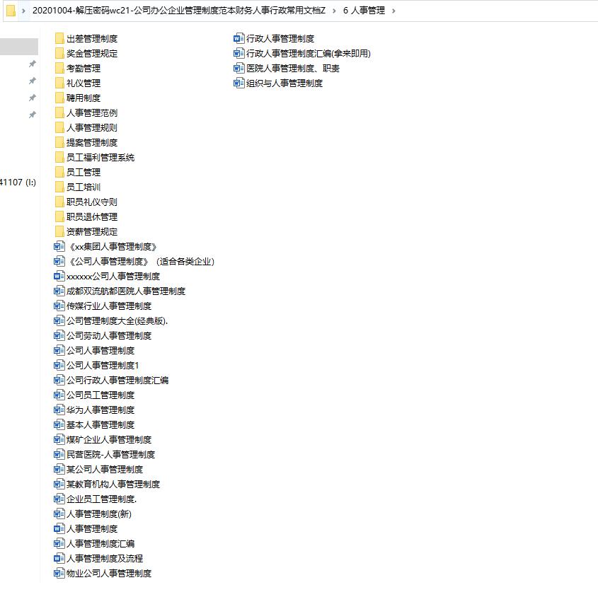 企业全套管理制度大全word,简单公司财务制度范本