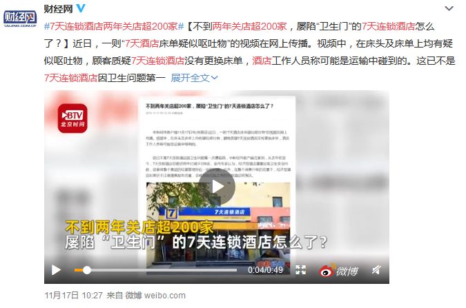 7天酒店坍塌原因,七天酒店倒闭了吗