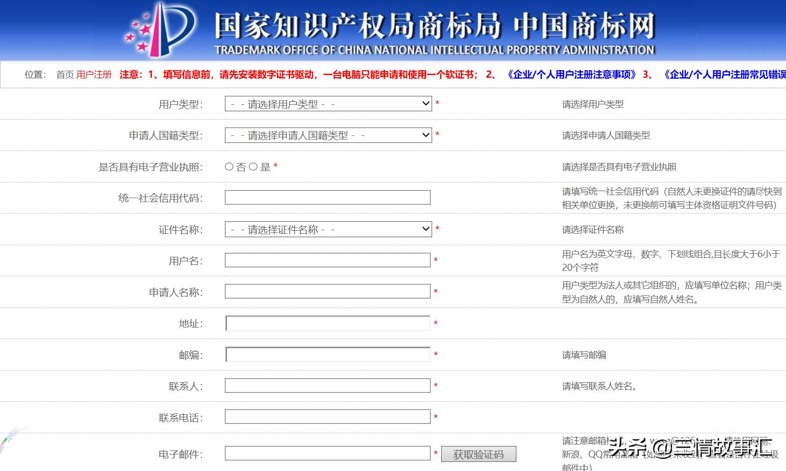 实操,教你怎样注册“国家商标网”账号,有了账号才能注册商标哦