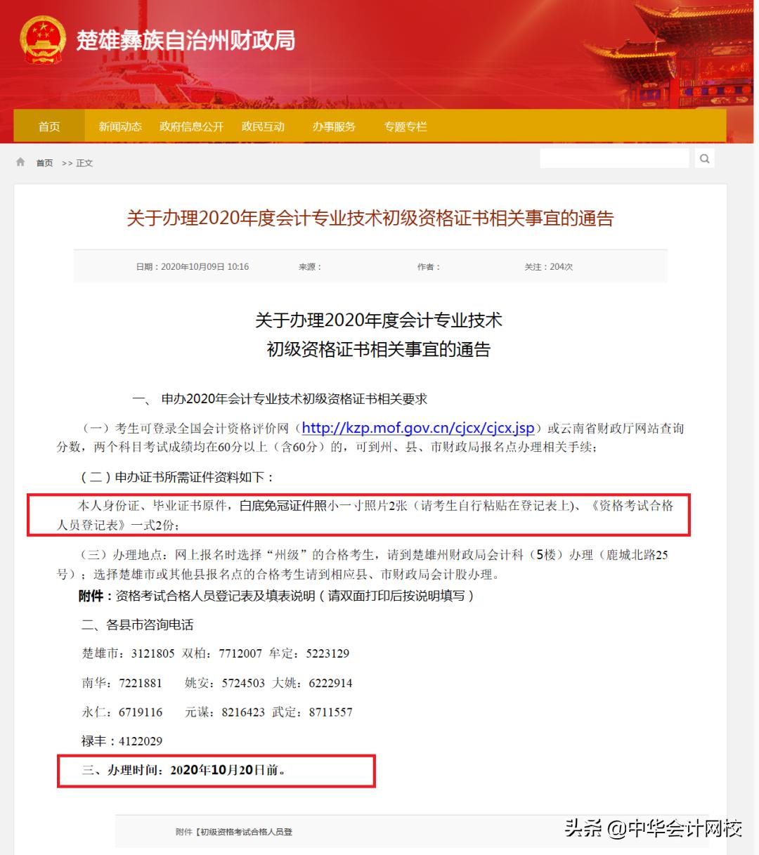初级会计领证步骤,初级会计什么时候公布领证时间