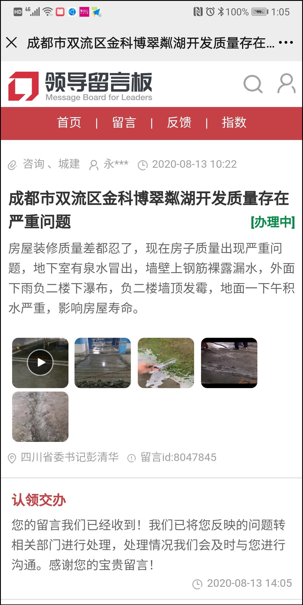 金科10栋洋房沉降原因,重庆金科洋房重建