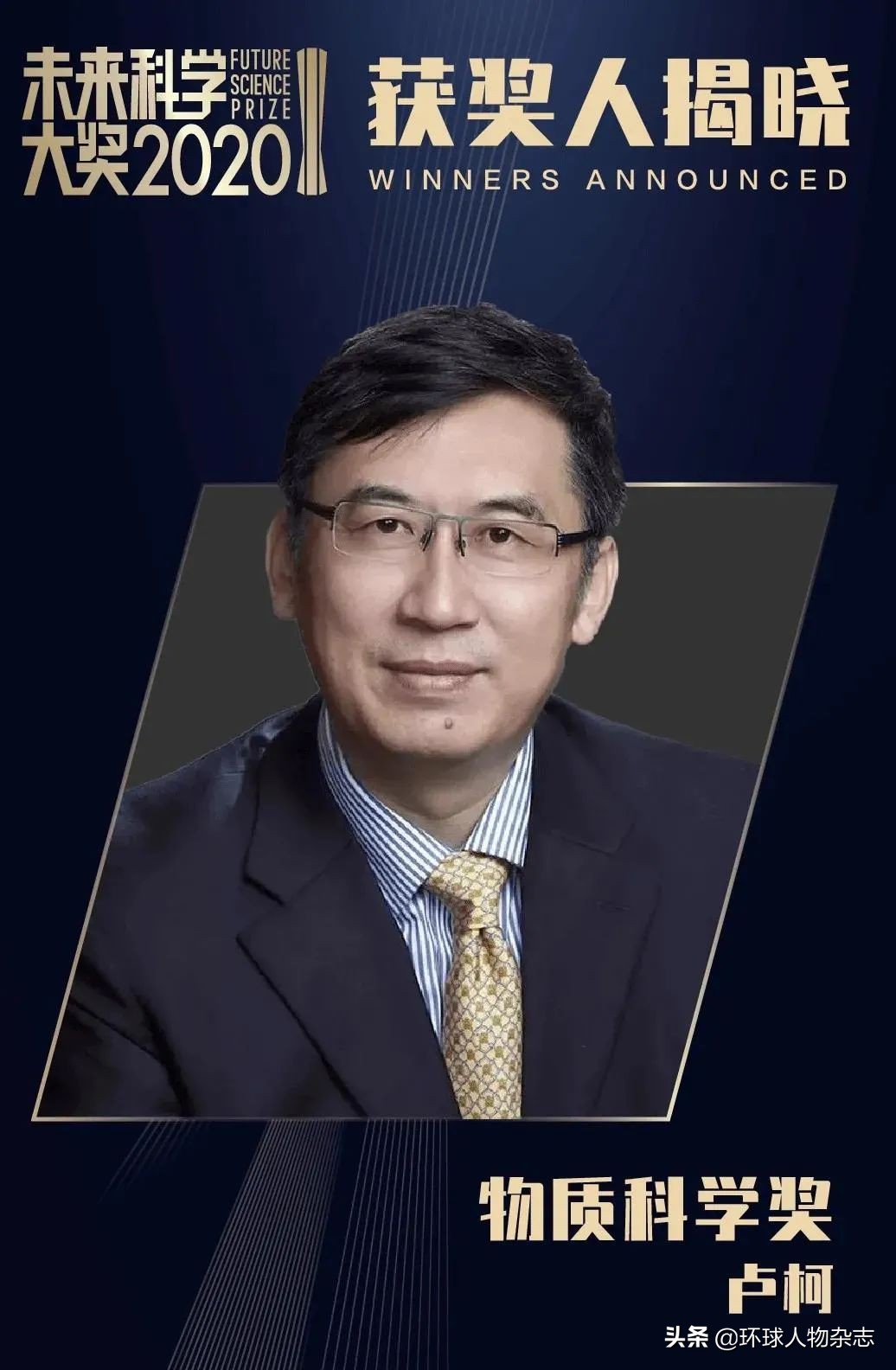 真·*场官**清流！副省长拿了个“中国诺贝尔”，这个隐藏多年的科学家暴露了