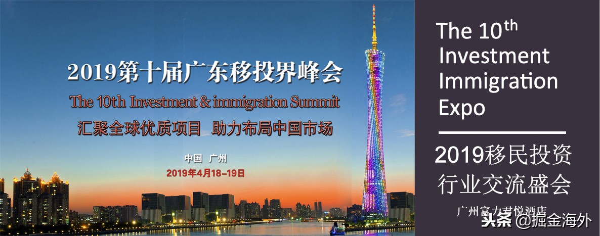 全球移民峰会,全球投资移民峰会