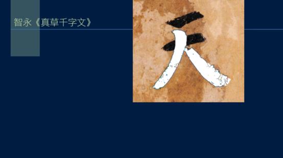 黄简五势八法讲解,黄简讲笔法识势