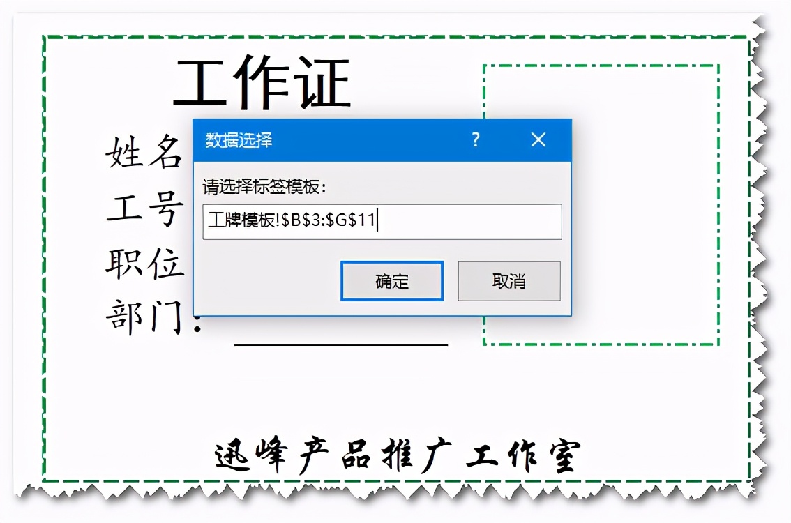 工作证批量制作最好的软件,批量制作一页多个工作证