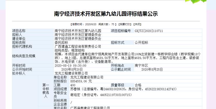 南宁开泰路小学最新进展,南宁开泰路小学入学条件