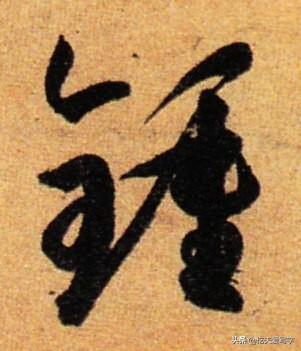 草书列和别如何区分？张的标准写法是什么｜视频—辰宿列张