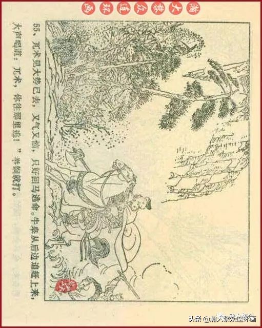九轩版岳家小将演义连环画,吉林版岳家小将连环画之四
