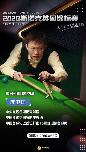 虎牙直播在线观看,虎牙斯诺克直播