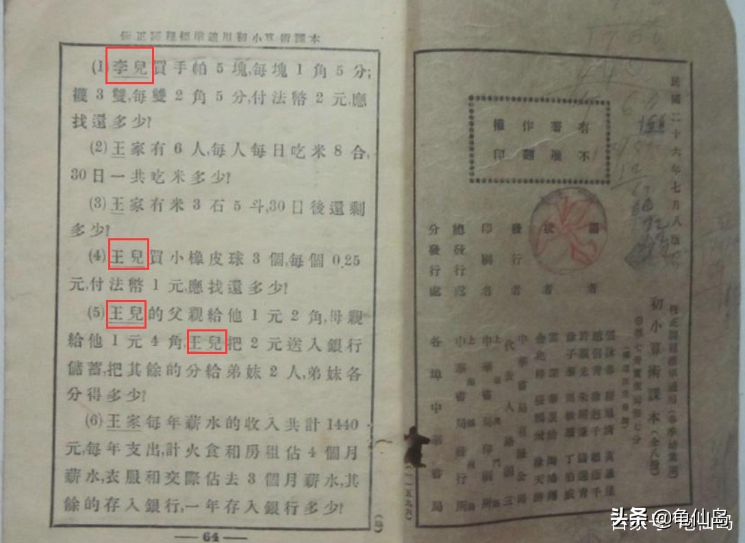 小明的真实来历,课本上的小明是否真实存在