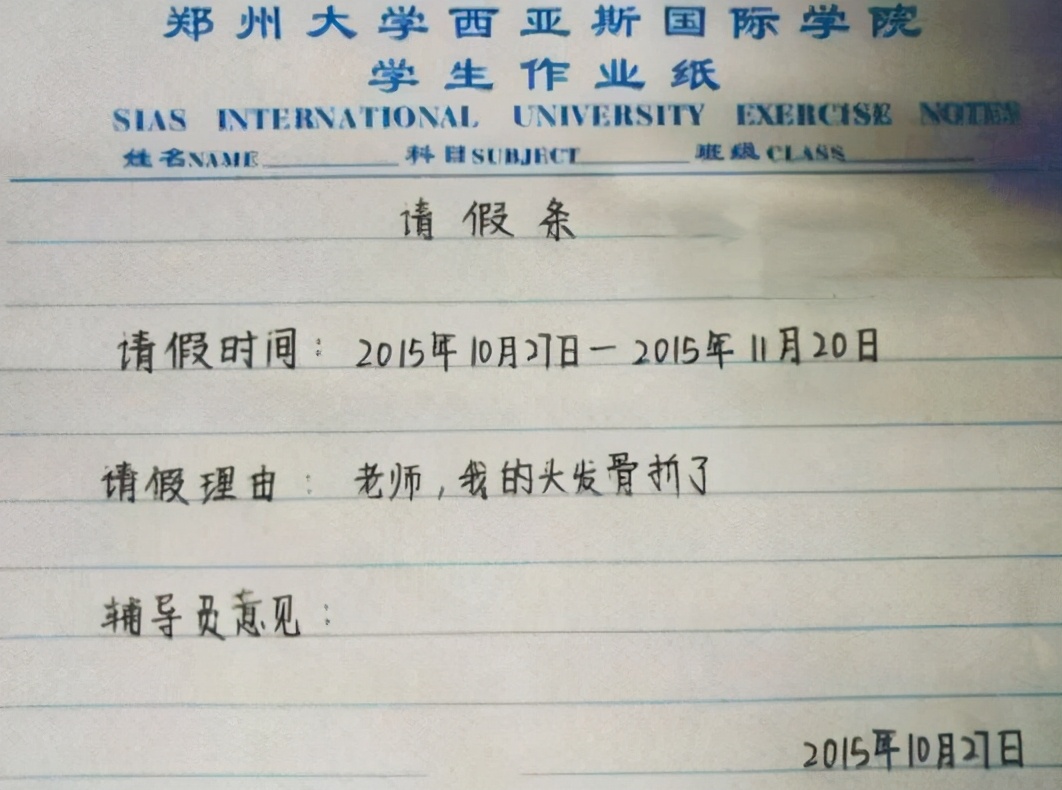大学老师说的请假的两条理由,大学生手写请假条向辅导员请假
