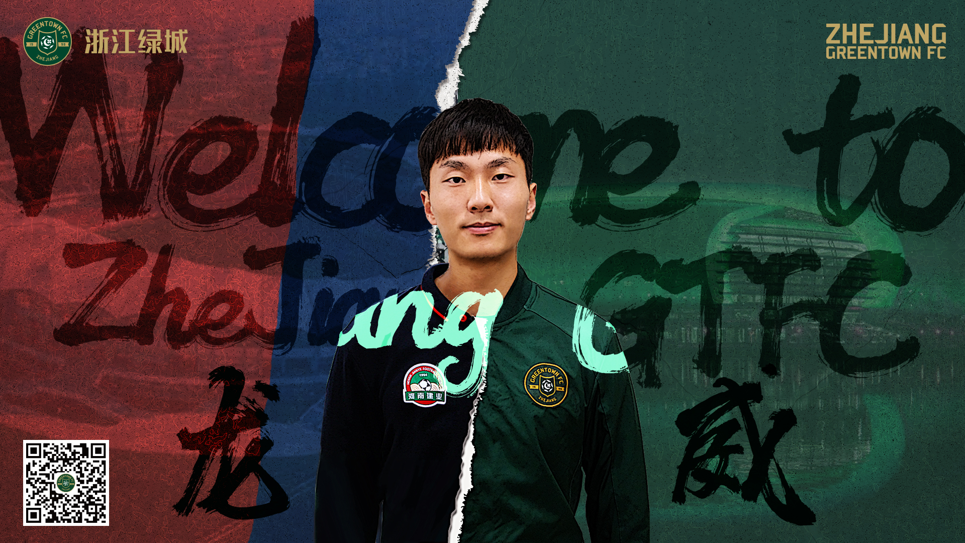 浙江绿城足球俱乐部龙威,浙江绿城最新签约消息