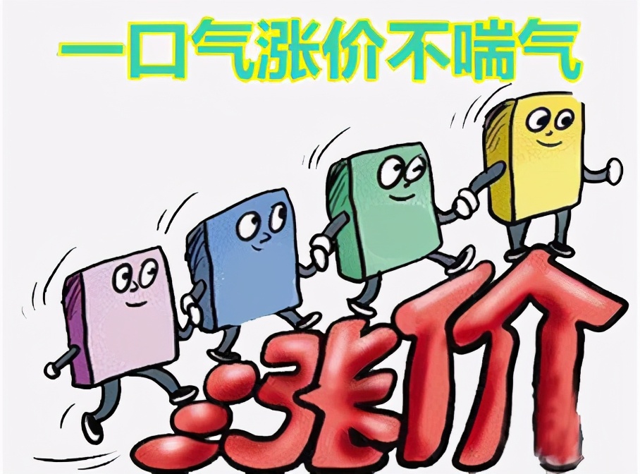 原材料价格上涨官方通知,原材料价格全线上调