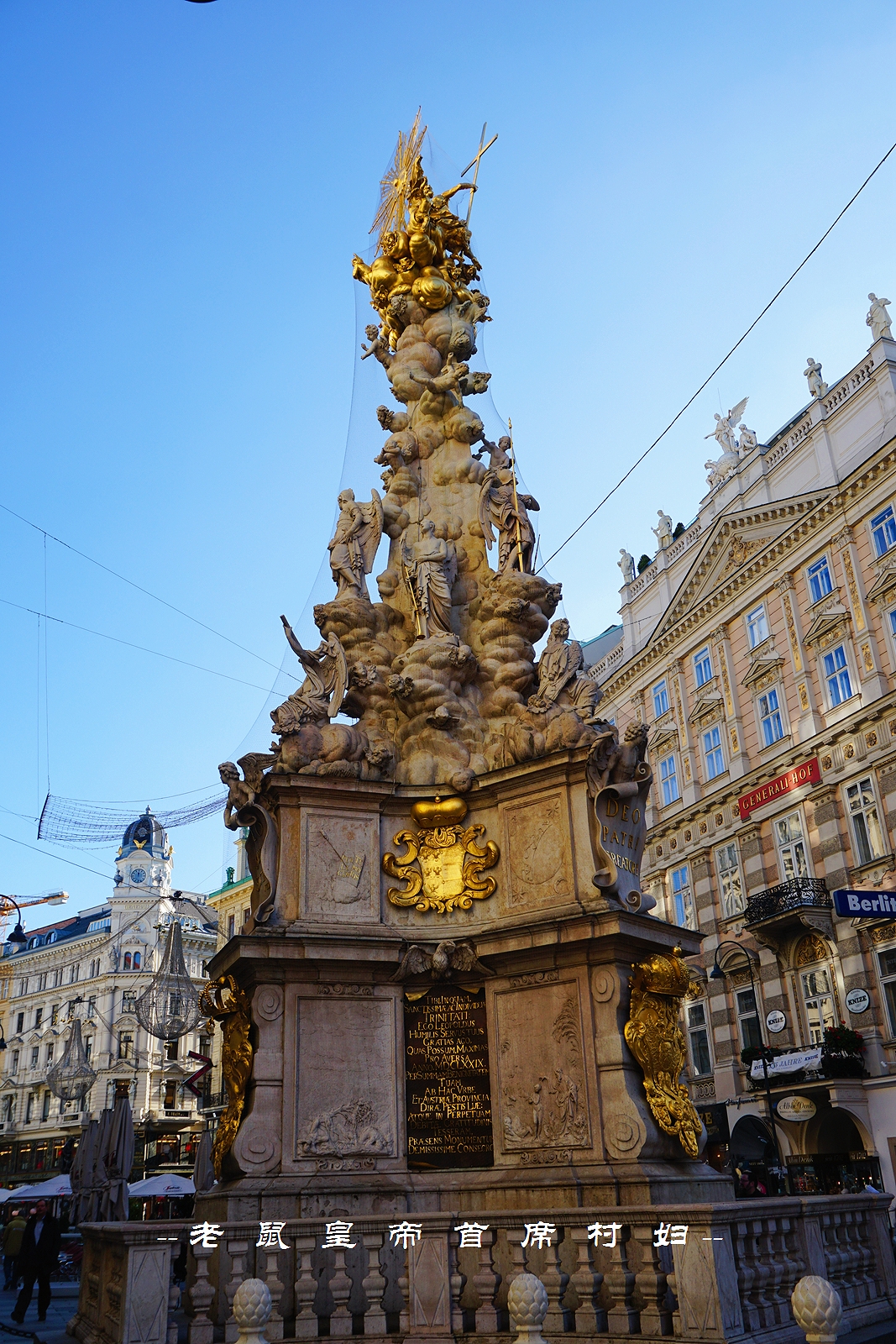 世界音乐之都维也纳800岁的“南京路”：去买茜茜公主的同款香水