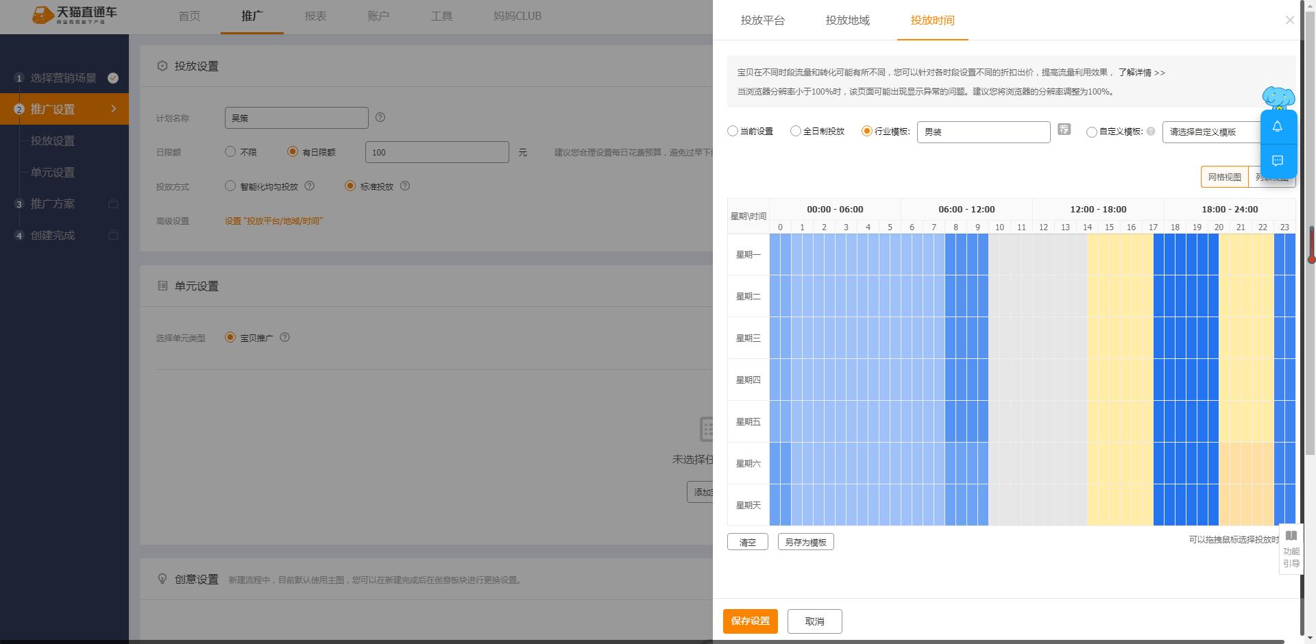 直通车主图怎么操作,直通车优化操作方法