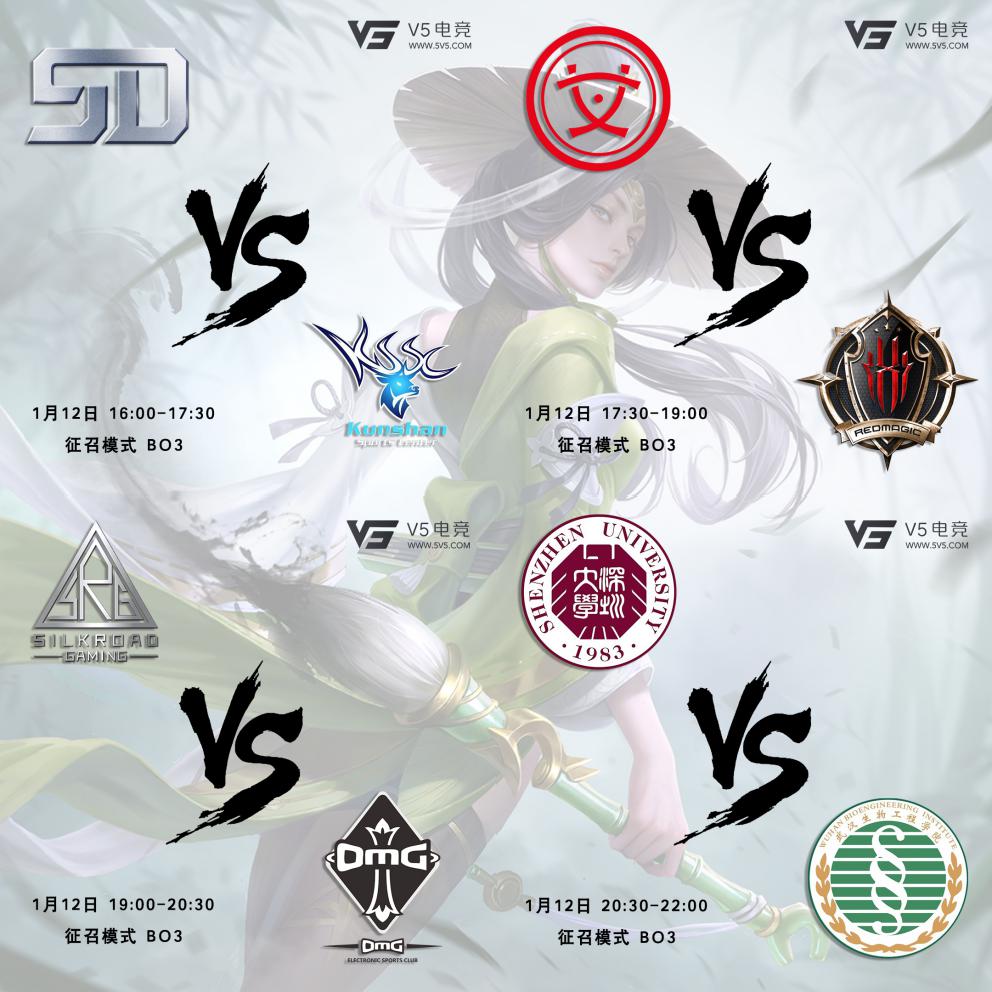 v5篮球嘉年华,v5电竞总决赛