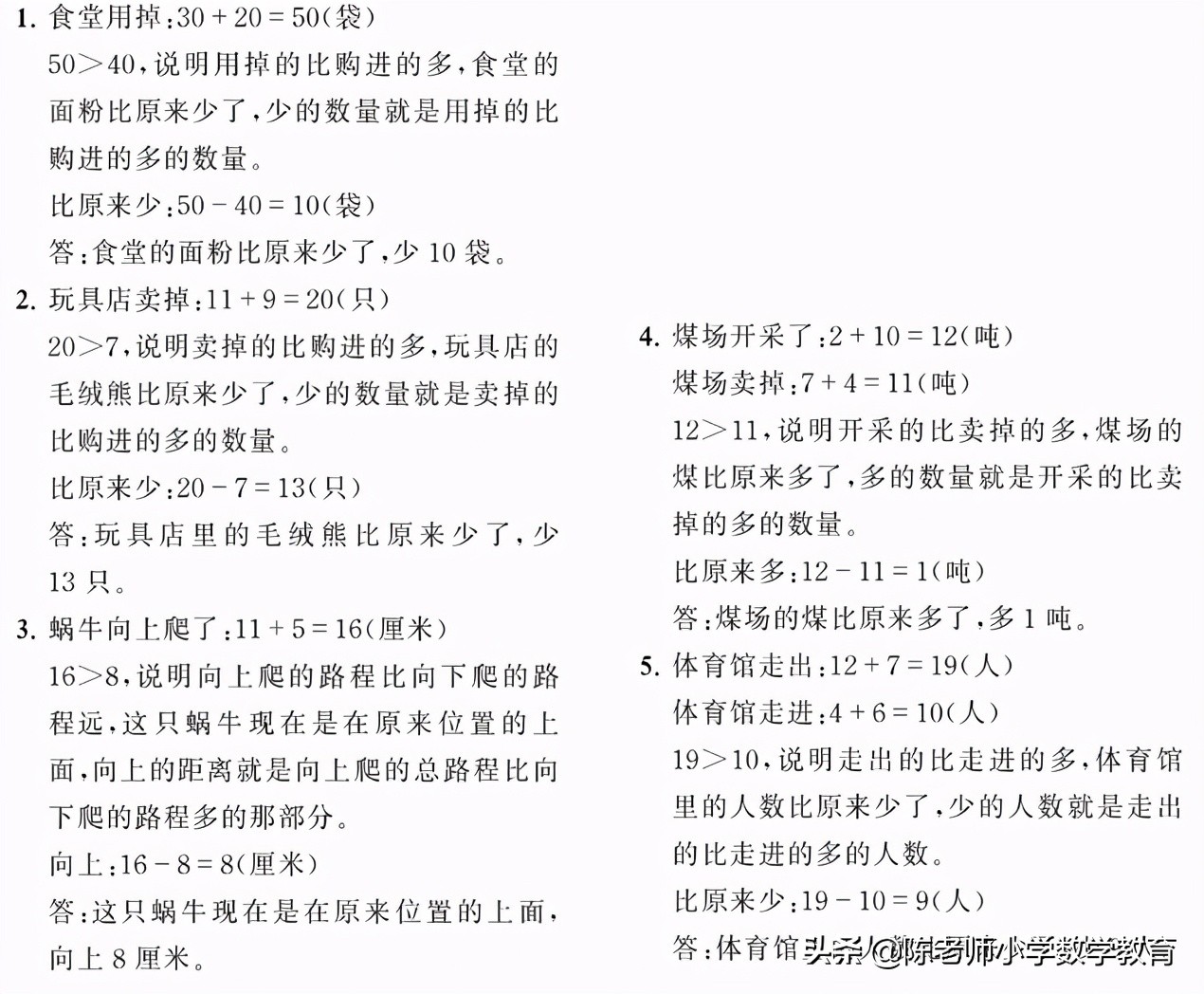 小学数学六年级用比例解决问题,小学数学六年级解决问题策略评课