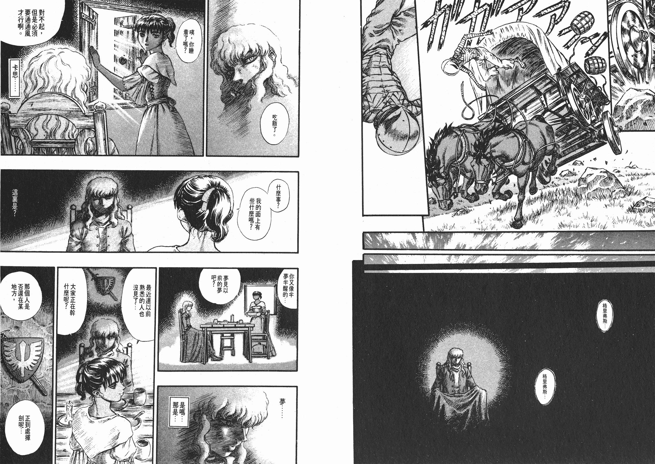 剑风传奇格里菲斯是好是坏,剑风传奇格里菲斯属于什么样的人