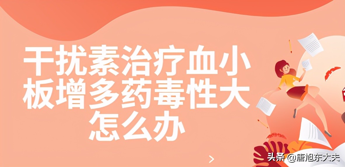 皮下注射干扰素影响药效吗,长期用干扰素会有哪些危害
