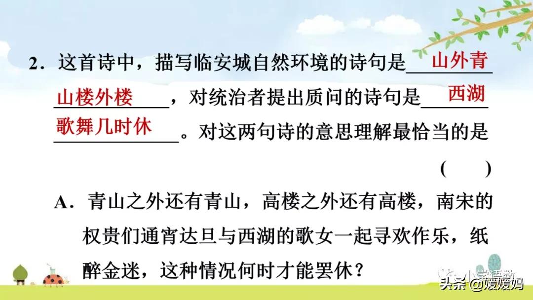 21课古诗三首五年级上册山居秋暝,古诗三首五年级上册12课课后题目