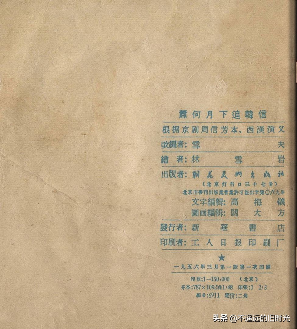 萧何月下追韩信素描,连环画萧何月下追韩信pdf