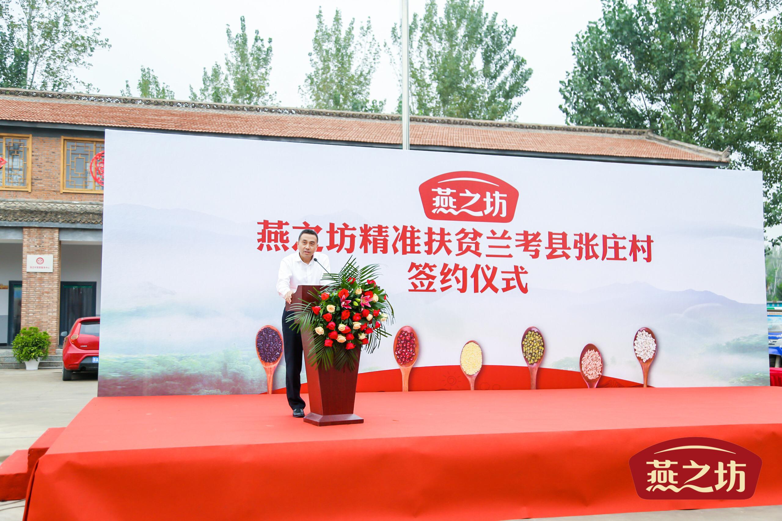 脱贫攻坚出硕果：安徽燕之坊食品有限公司扶贫签约仪式隆重举行