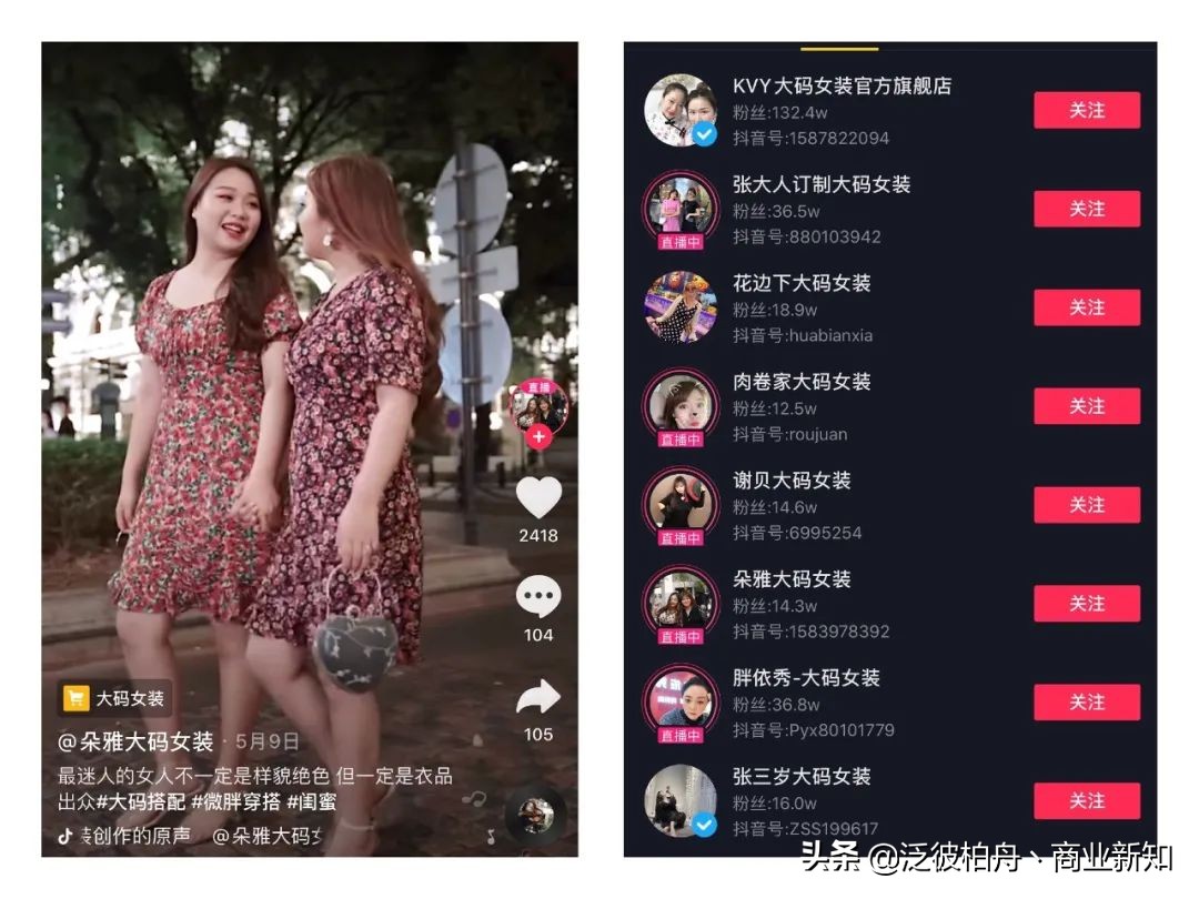 看了300个抖音服装号，总结了15条短视频带货经验。