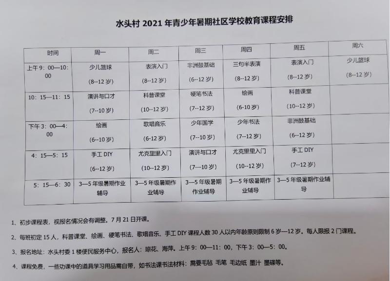 海口出台首个午托班管理细则,全托托管服务收费标准