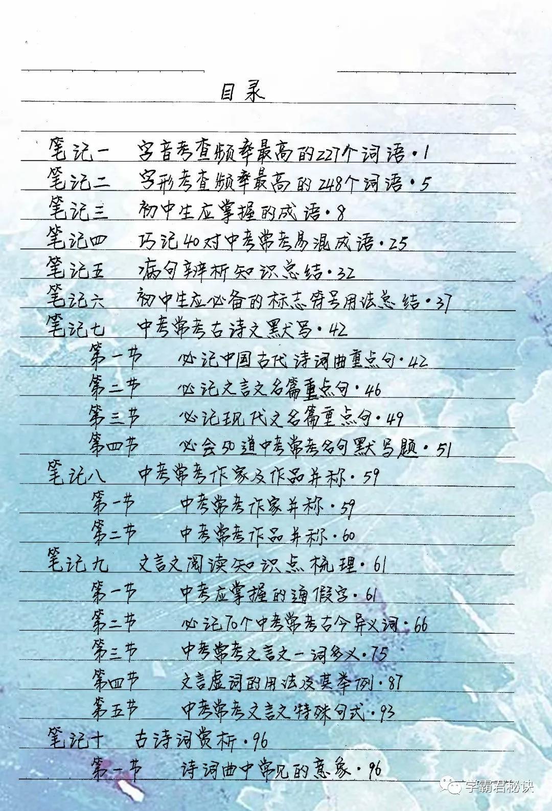 中考满分学霸经验分享,中考学霸秘籍出炉语文高分