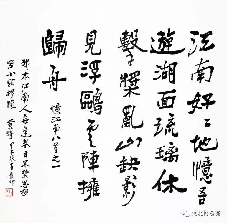 《笔帘留香——河北博物院藏黄绮书画精品展》（二）