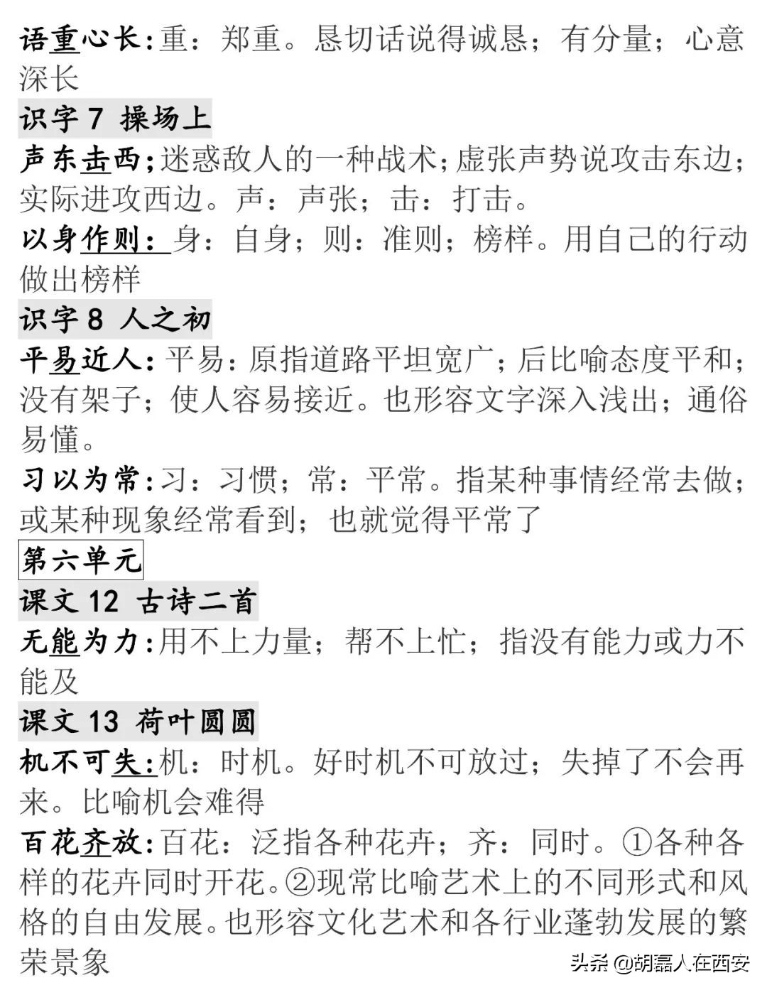部编小学语文1-6年级成语,部编版四下语文成语大全