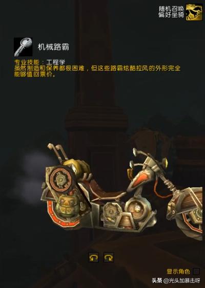 那些年我们见过的拉风坐骑,各种坐骑都有哪些