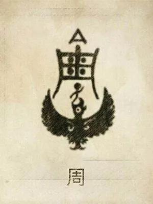 中国姓氏图腾及发源地大全,中国姓氏起源一览图巫