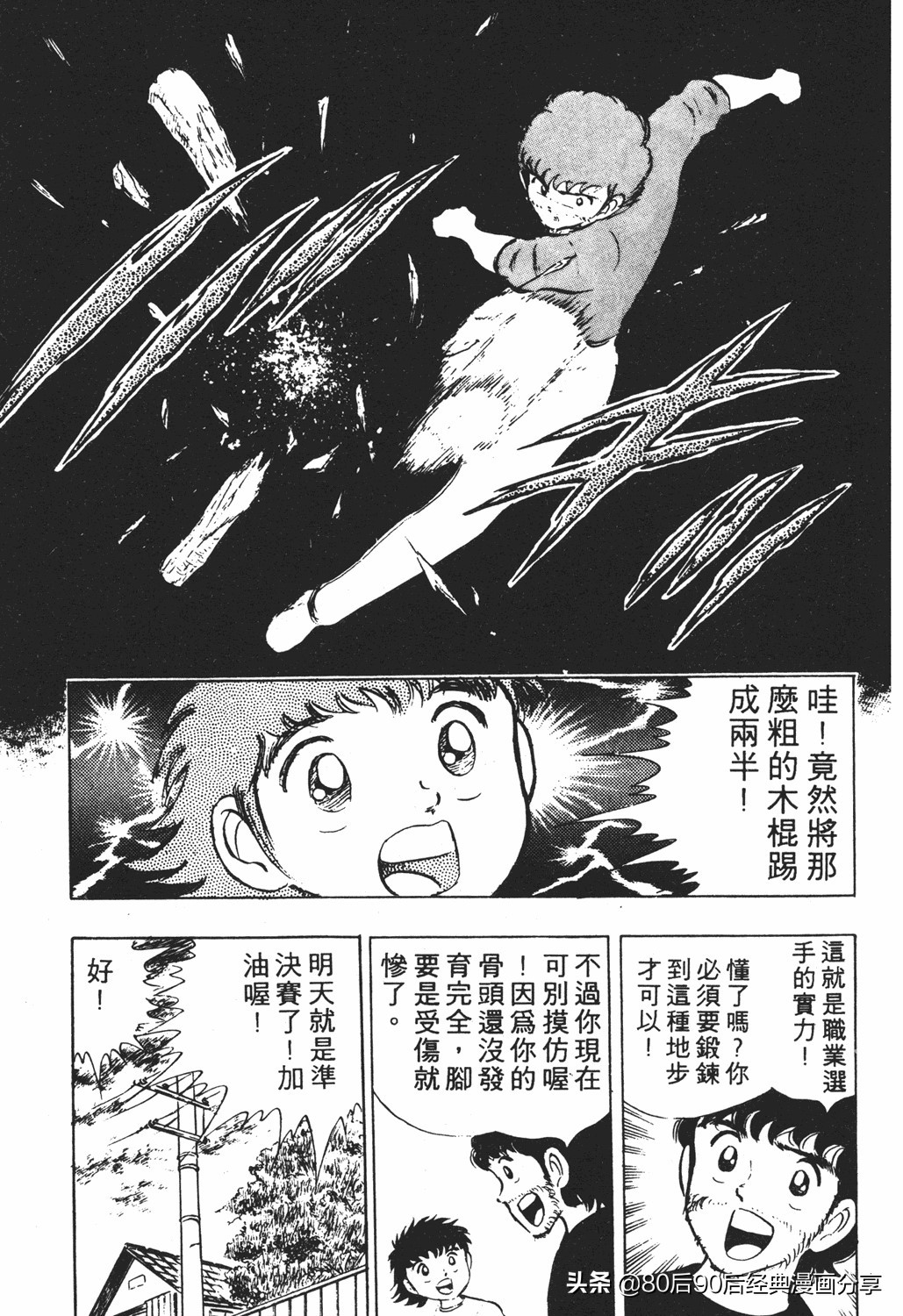 足球小将18卷,足球小将2太空翼大招