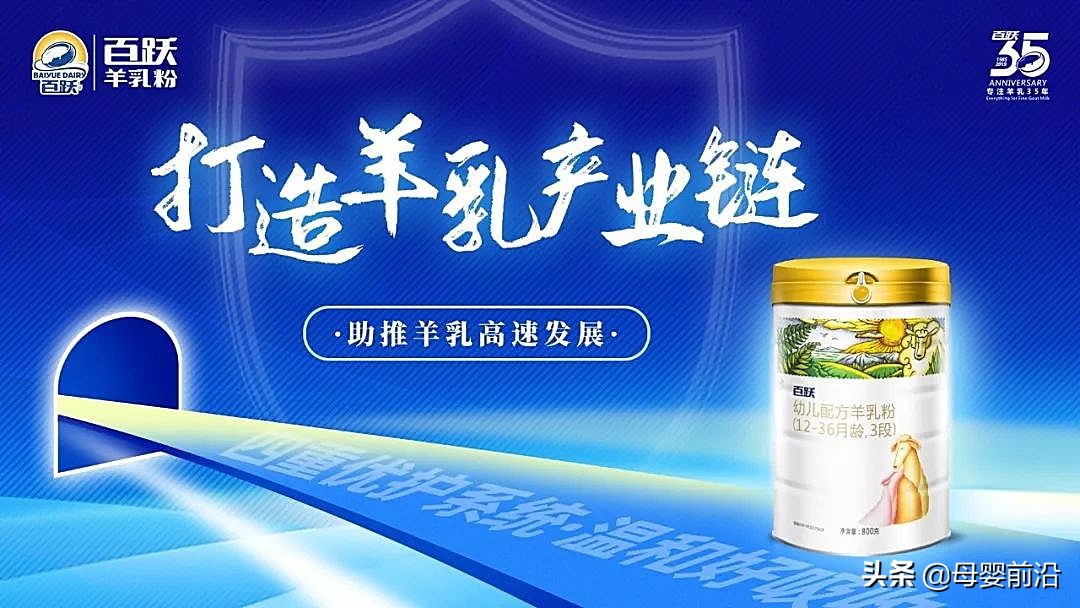 百跃羊乳粉的卖点,百跃羊乳集团是真羊乳吗