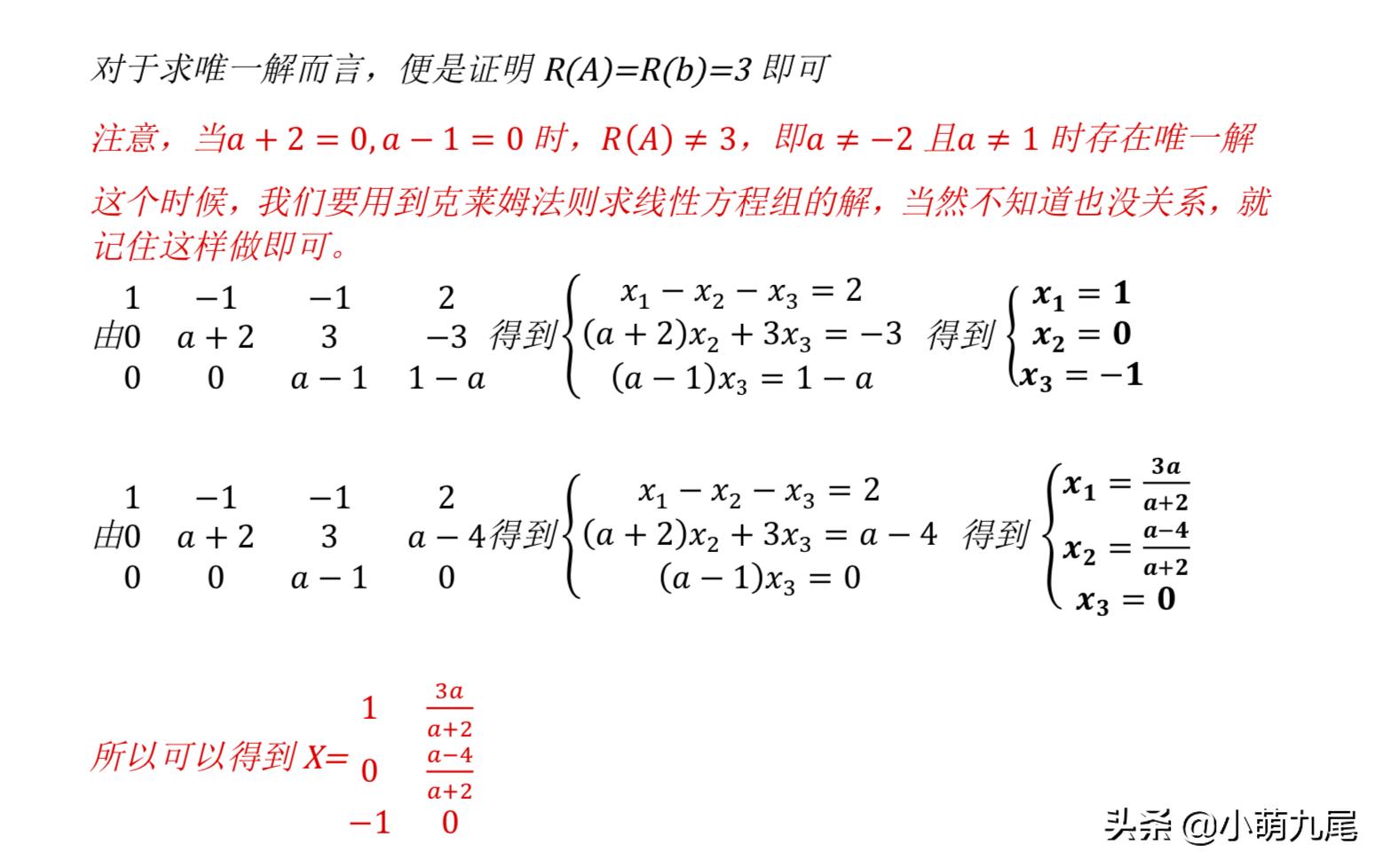线性代数无解唯一解和无穷多解,线性代数齐次方程组有唯一零解