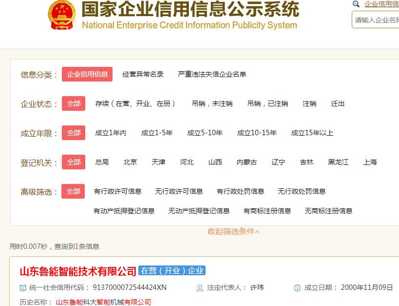 山东省鲁能智能科技有限公司,山东鲁能智能科技有限公司