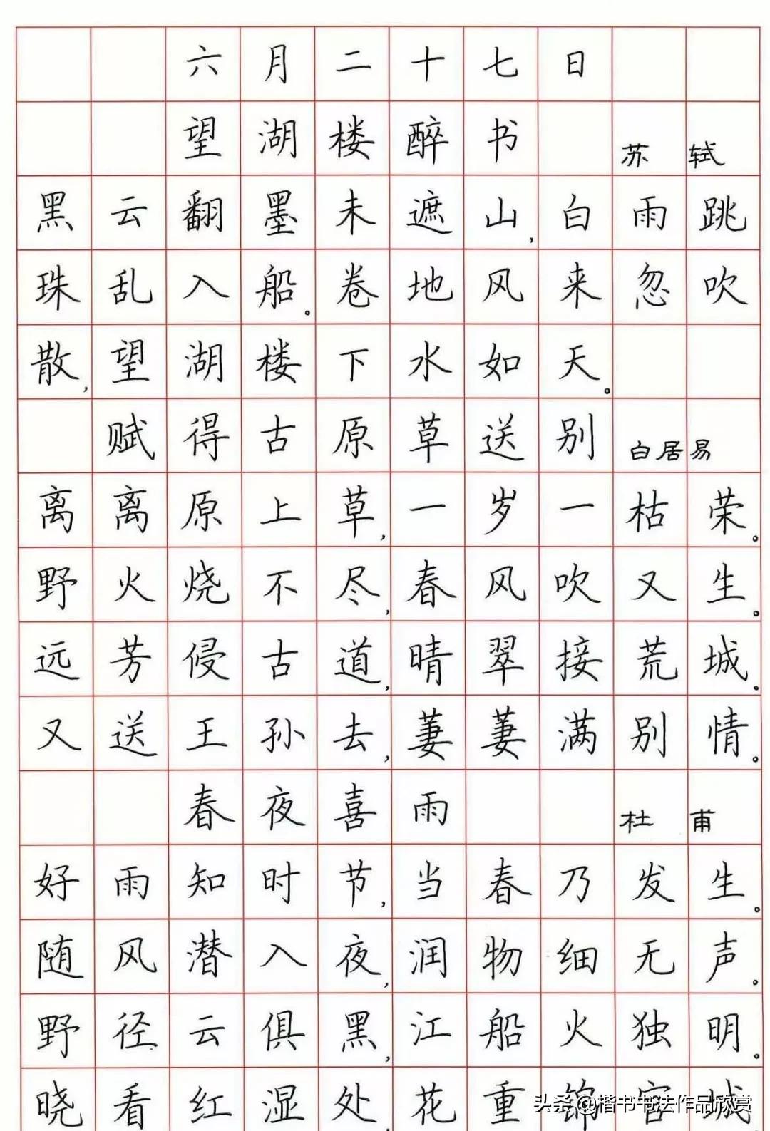 荆霄鹏硬笔楷书字帖,荆霄鹏硬笔楷书基本笔画视频