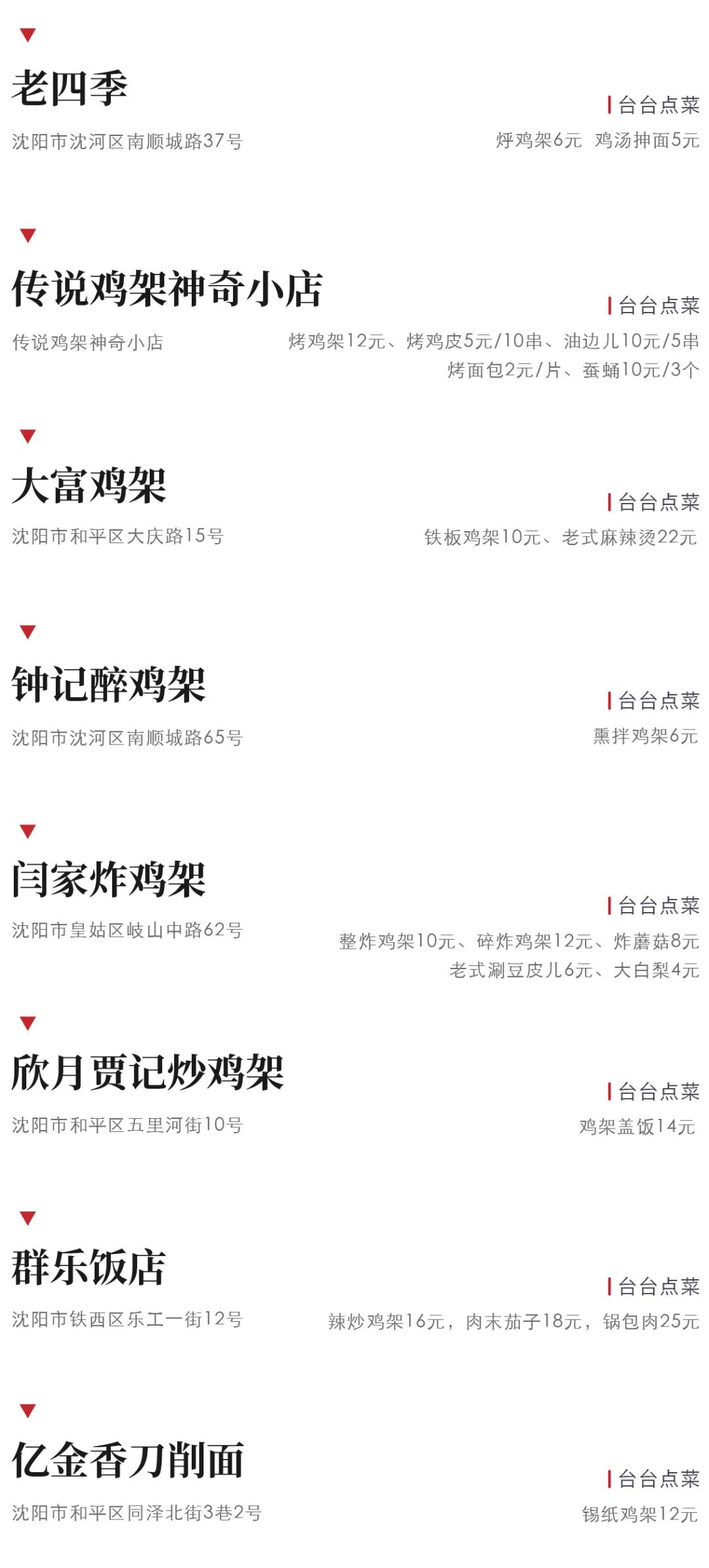 辽宁好吃的沈阳鸡架值得推荐,沈阳必吃鸡架都在哪里