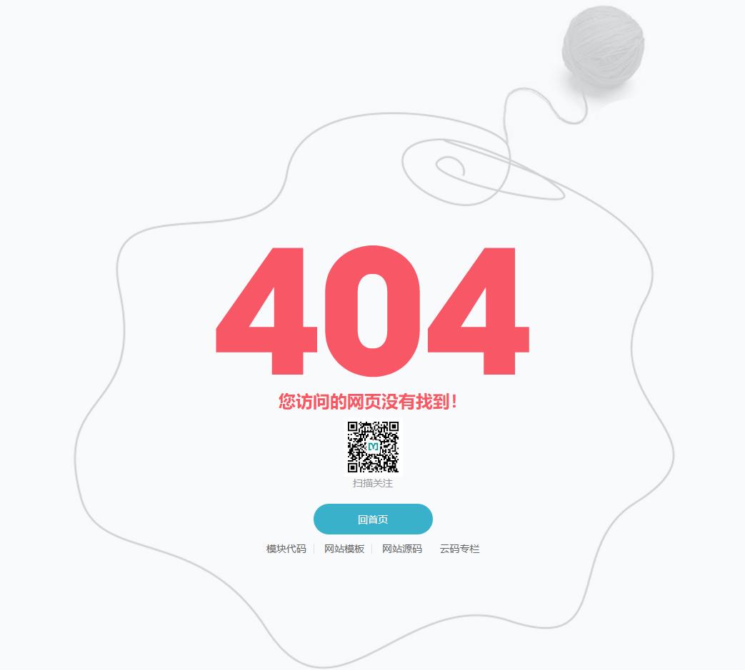 404页面优化教程,404页面对网站优化作用