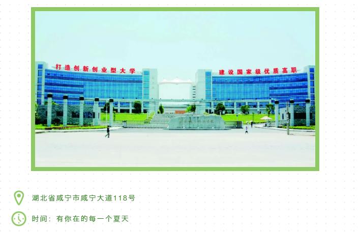 阳光不燥，秋风正好，带你一键解锁咸职的别样风采