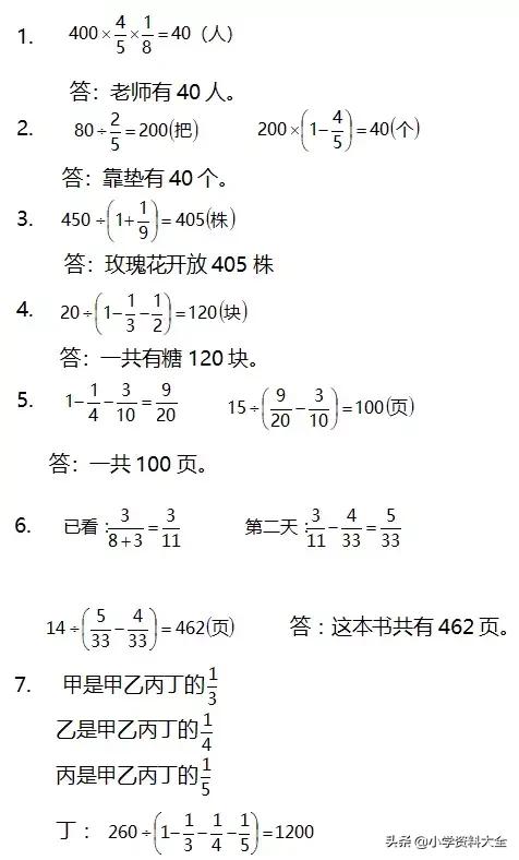 苏教版数学六年级上册第二单元复习,六年级数学苏教版第二单元例1