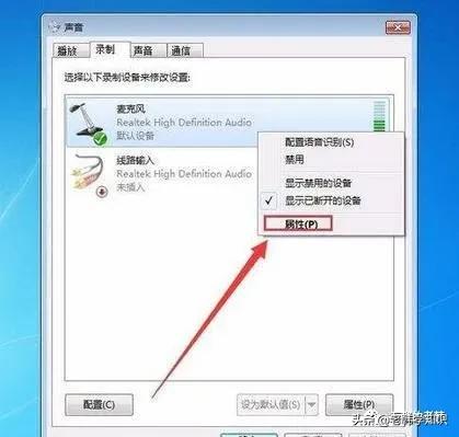 win7麦克风没声音怎么设置回来,win7麦克风没有跳动
