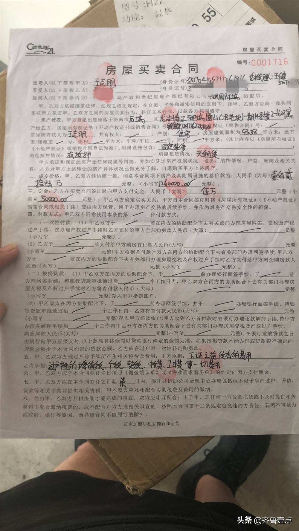 90后小伙买一套房被骗,济南房地产诈骗案件